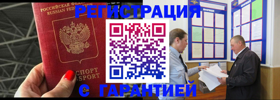 прописка 2025 в Улан-Удэ