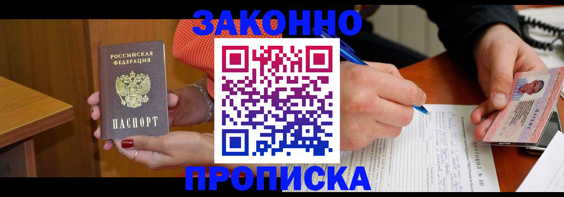 прописка для работы в Улан-Удэ