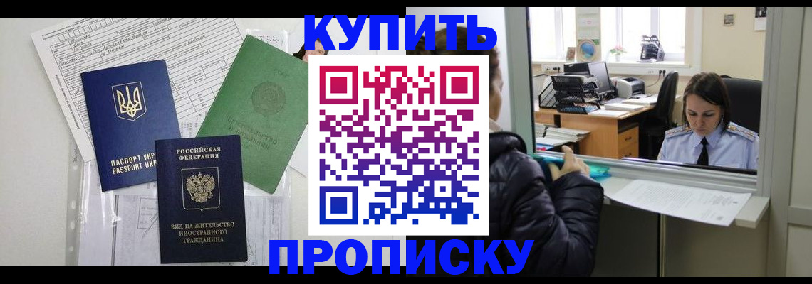 временная регистрация недорого в Улан-Удэ