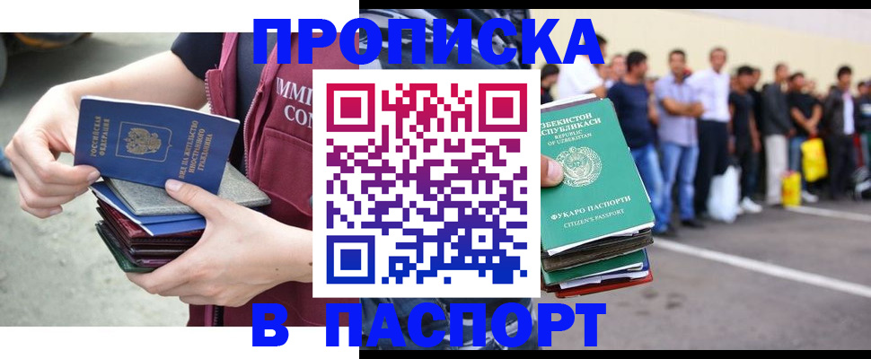 прописка в квартире в Улан-Удэ