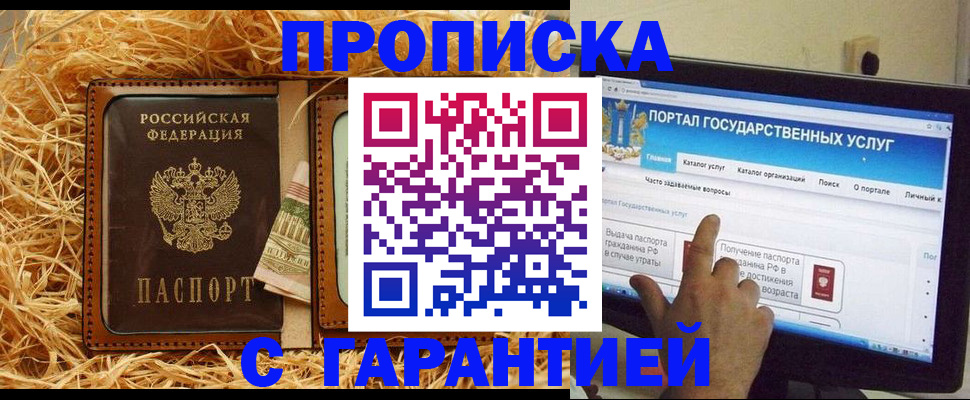 прописка регистрация в Улан-Удэ