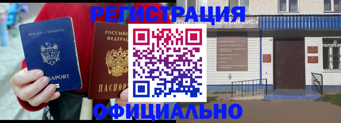 прописка штамп в Улан-Удэ